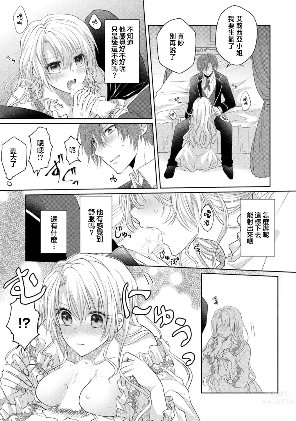 Page 9 of manga 转生成放荡大小姐之后与强硬派随从有了R18展开（tensei nochi、koyoi mo kare ha watashi wo omoku atsuku motometekimasu）