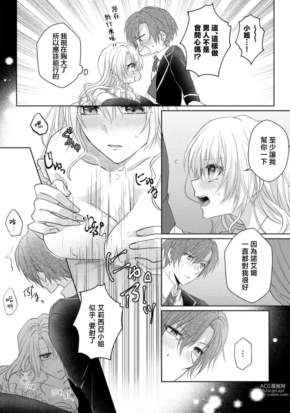 Page 10 of manga 转生成放荡大小姐之后与强硬派随从有了R18展开（tensei nochi、koyoi mo kare ha watashi wo omoku atsuku motometekimasu）