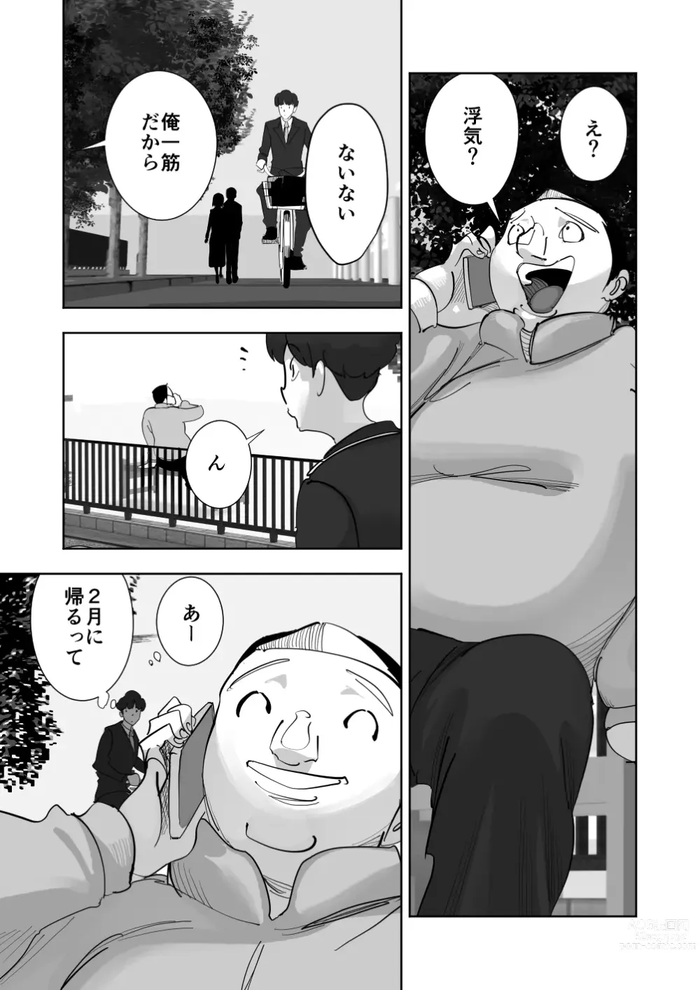 Page 11 of doujinshi Oitekebori Tsuma Sasae wa Ikemen Dekachin Daigakusei