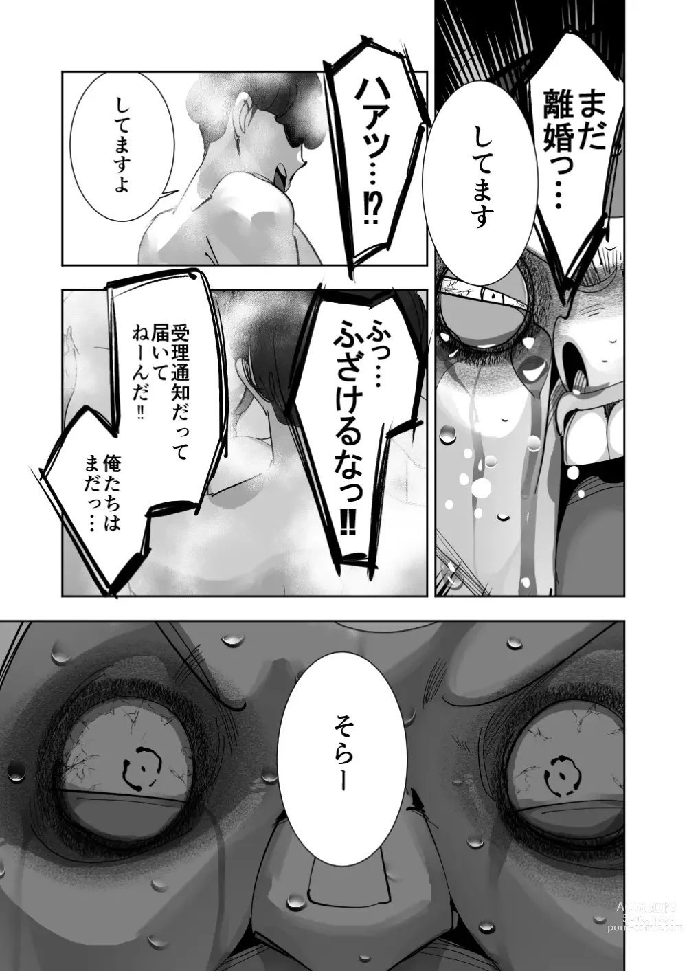 Page 109 of doujinshi Oitekebori Tsuma Sasae wa Ikemen Dekachin Daigakusei