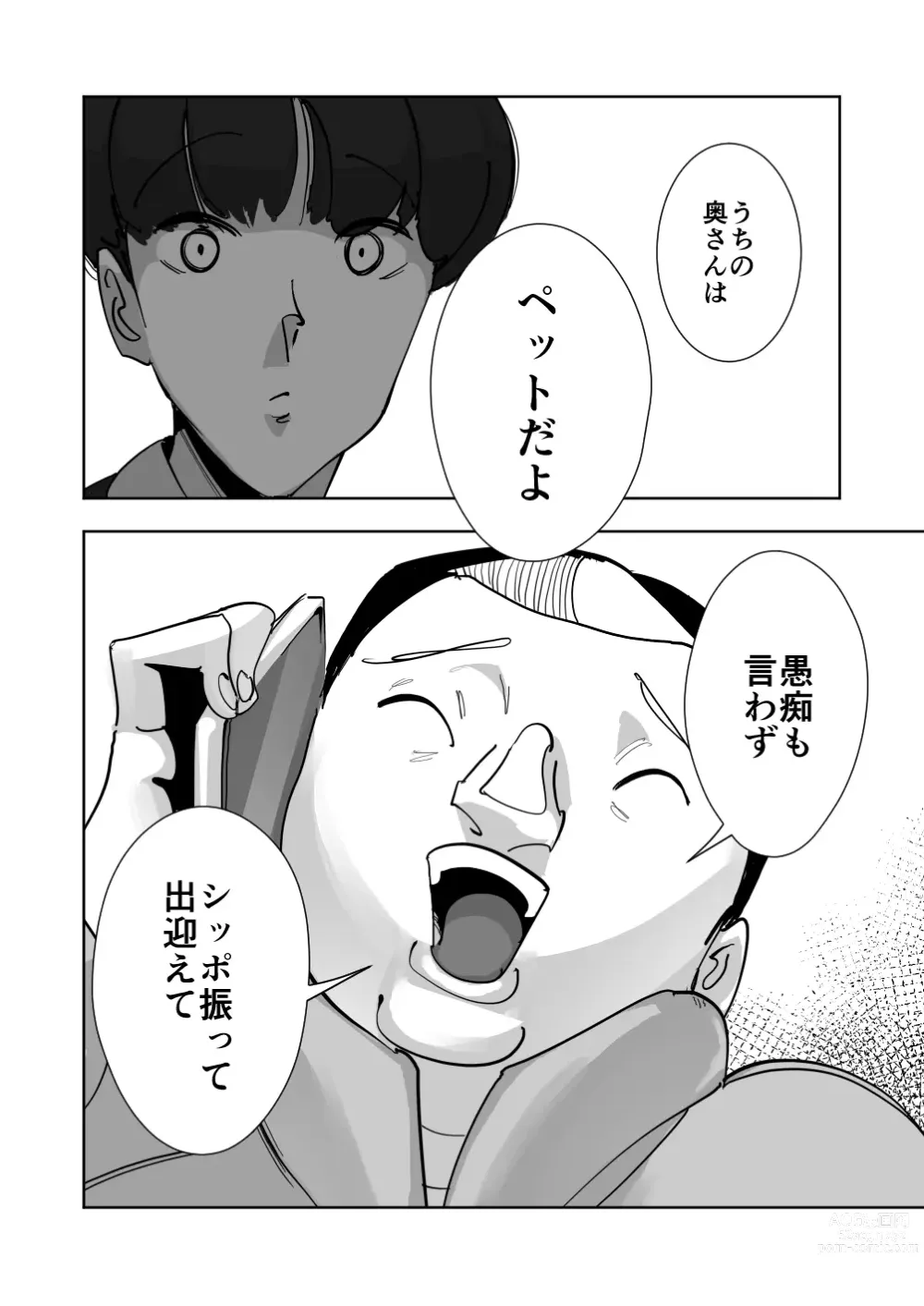 Page 12 of doujinshi Oitekebori Tsuma Sasae wa Ikemen Dekachin Daigakusei
