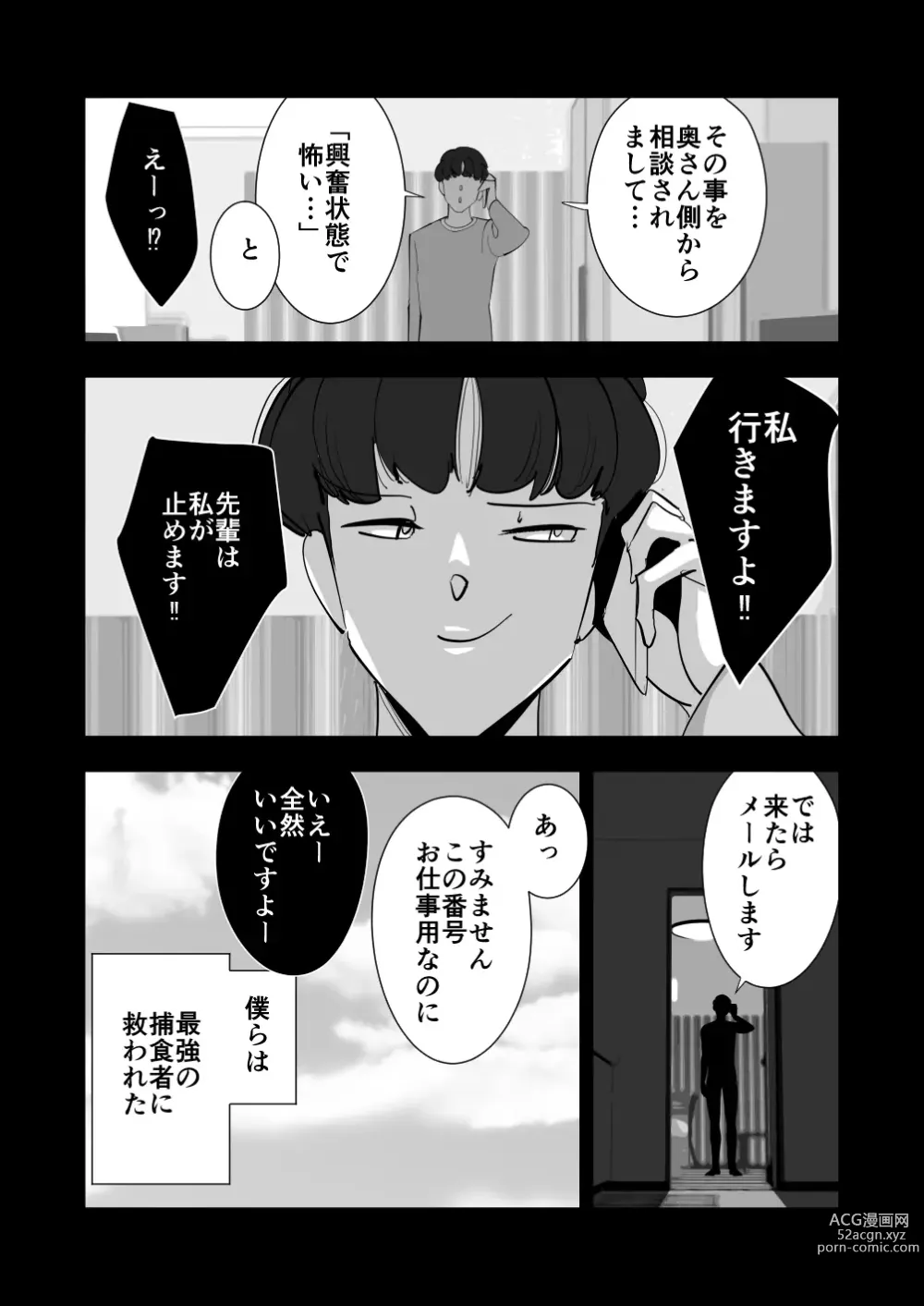 Page 119 of doujinshi Oitekebori Tsuma Sasae wa Ikemen Dekachin Daigakusei