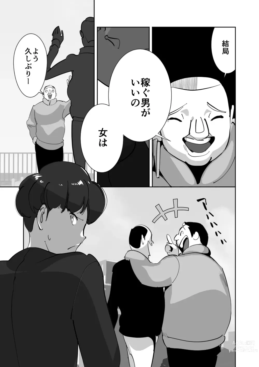 Page 15 of doujinshi Oitekebori Tsuma Sasae wa Ikemen Dekachin Daigakusei