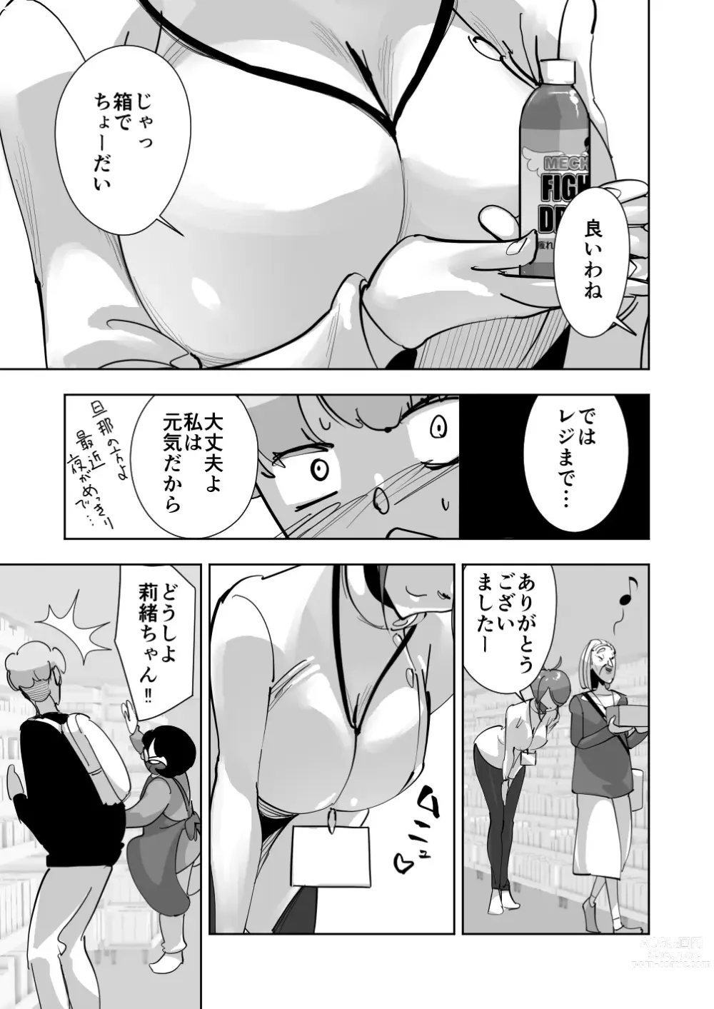 Page 19 of doujinshi Oitekebori Tsuma Sasae wa Ikemen Dekachin Daigakusei