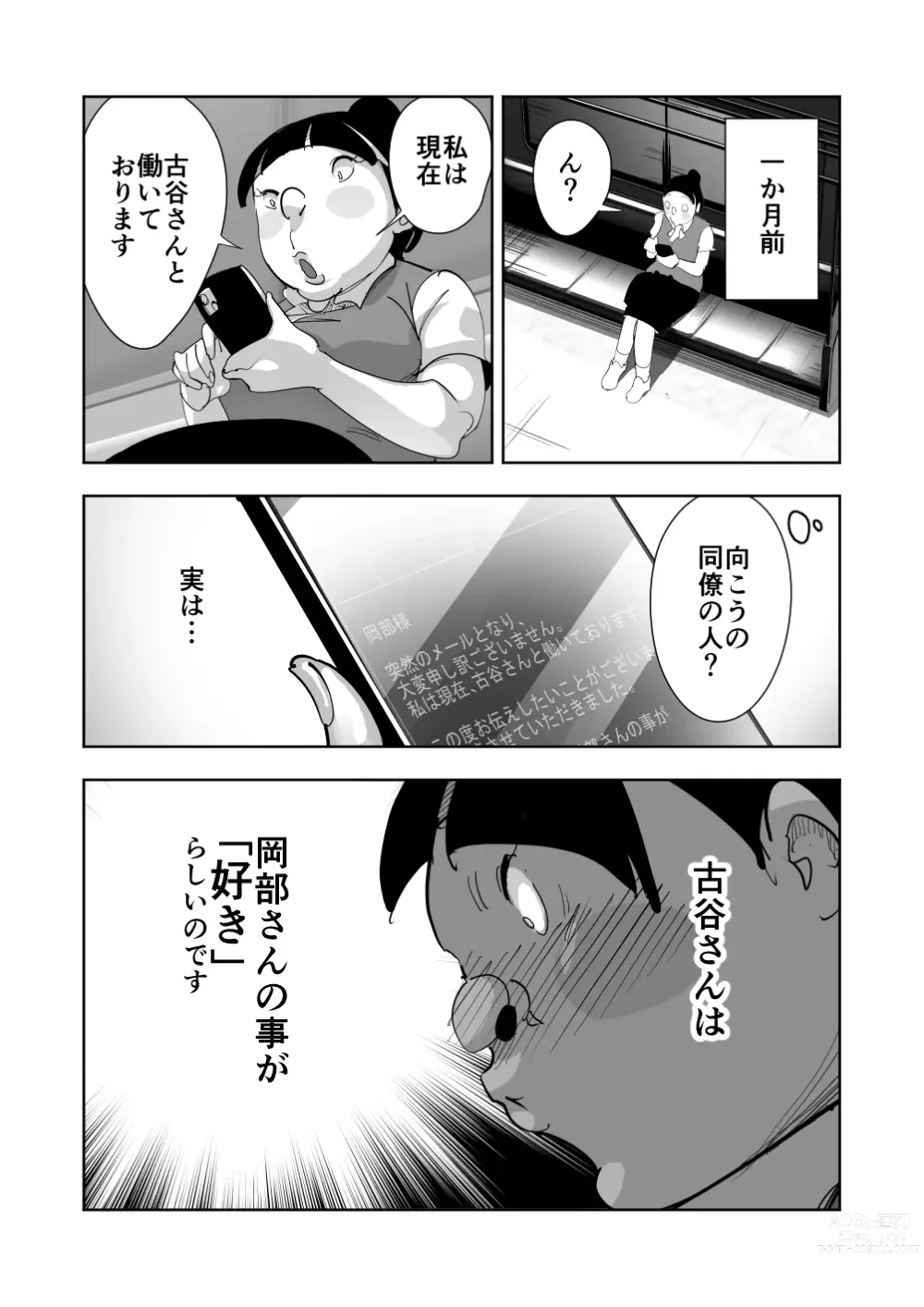 Page 55 of doujinshi Oitekebori Tsuma Sasae wa Ikemen Dekachin Daigakusei