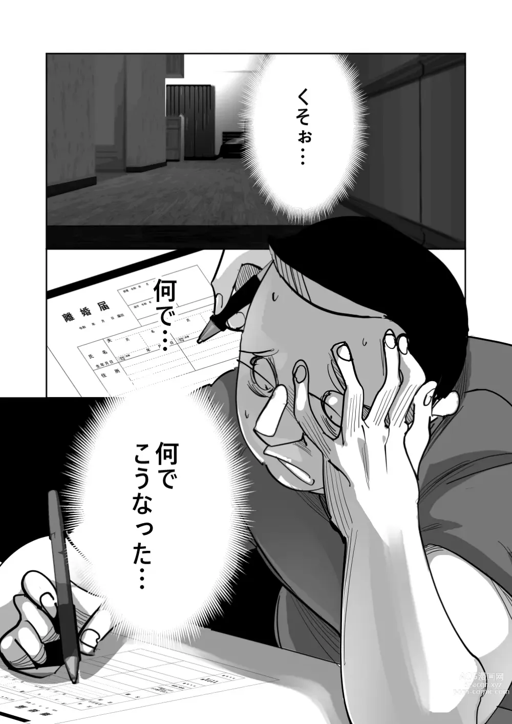 Page 59 of doujinshi Oitekebori Tsuma Sasae wa Ikemen Dekachin Daigakusei