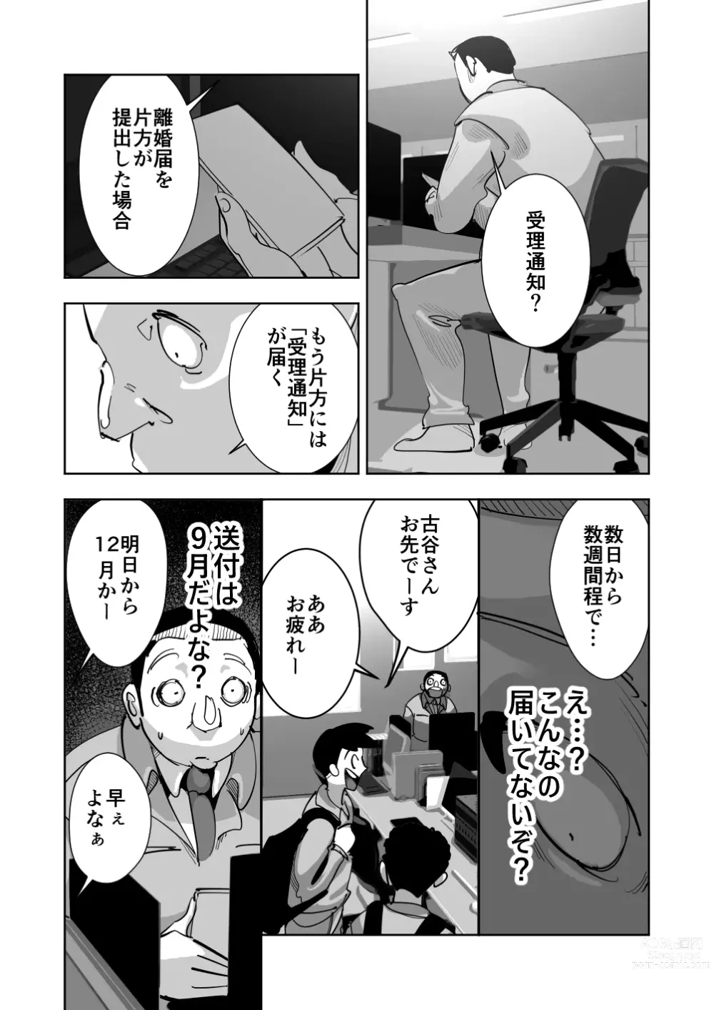 Page 61 of doujinshi Oitekebori Tsuma Sasae wa Ikemen Dekachin Daigakusei