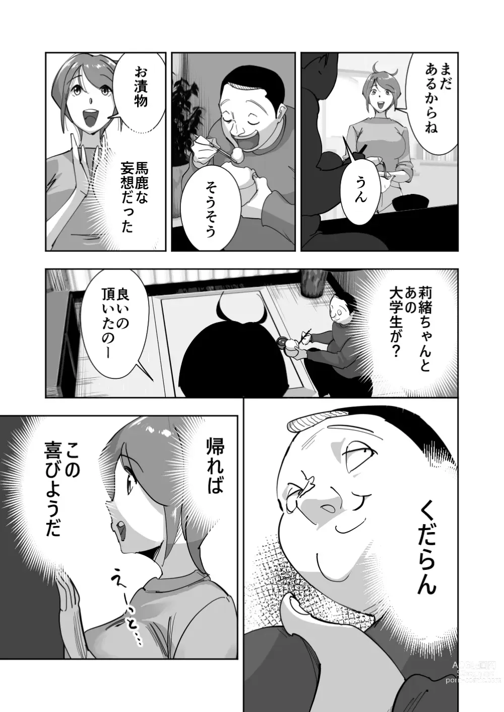 Page 9 of doujinshi Oitekebori Tsuma Sasae wa Ikemen Dekachin Daigakusei