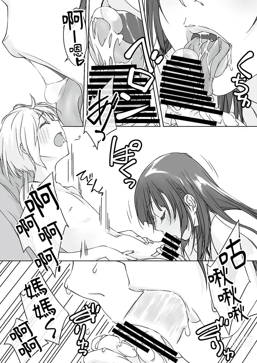 Page 11 of doujinshi Mama Juniku Bijin Sugiru Oppai Shisho