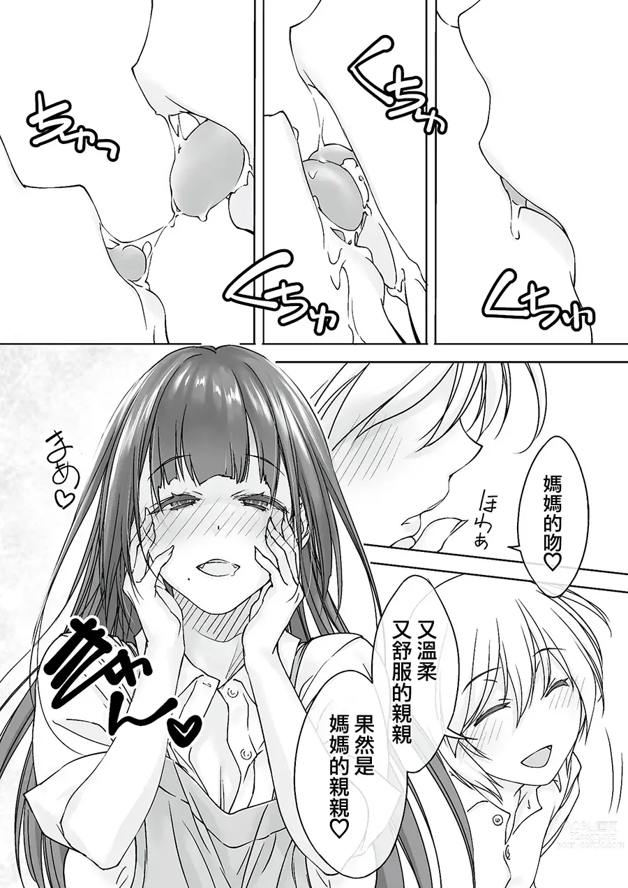 Page 7 of doujinshi Mama Juniku Bijin Sugiru Oppai Shisho