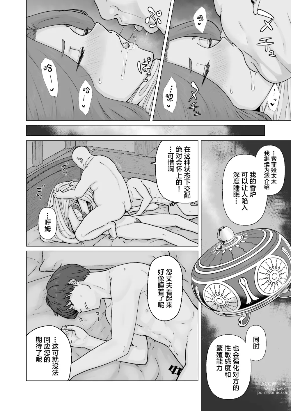 Page 23 of doujinshi 旅商迪卢克和魔法香炉