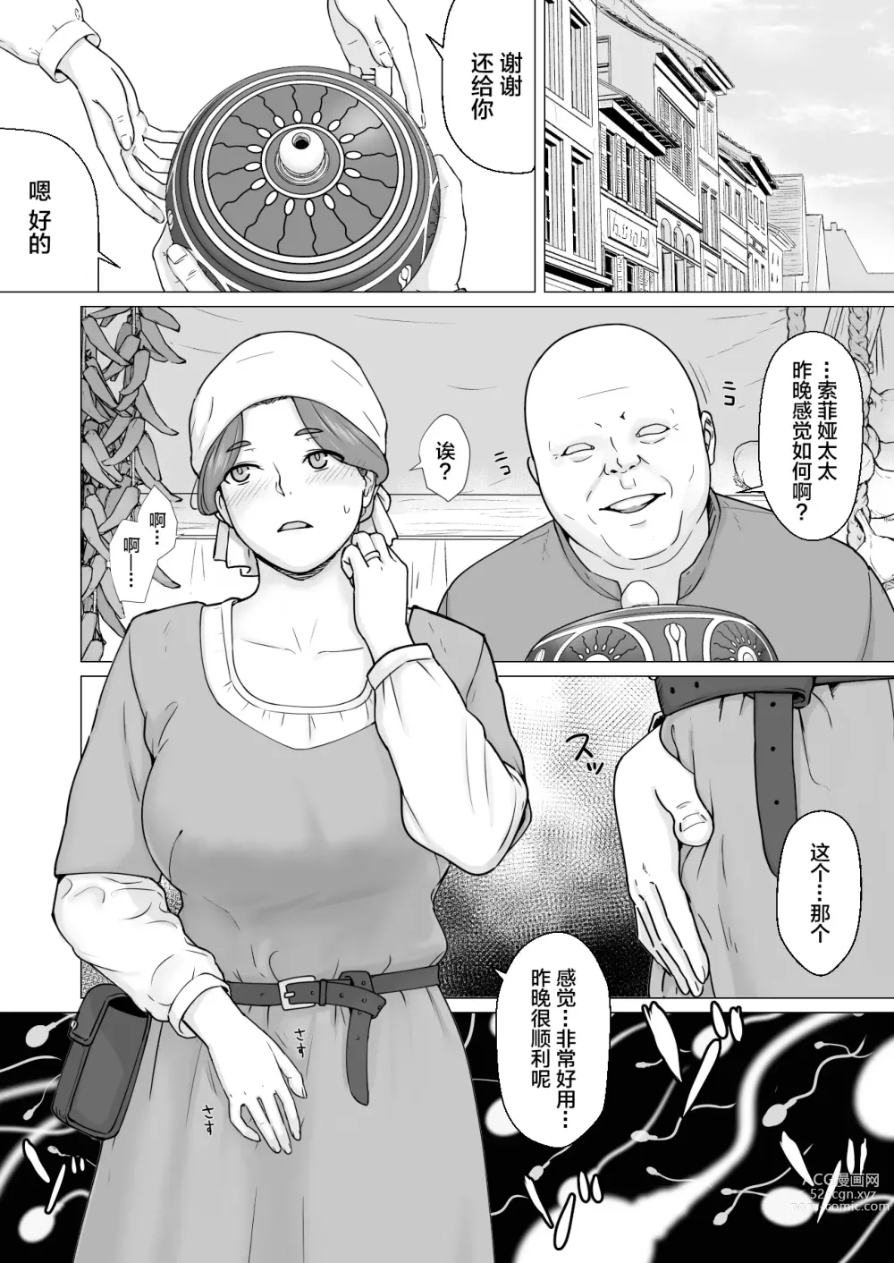 Page 39 of doujinshi 旅商迪卢克和魔法香炉