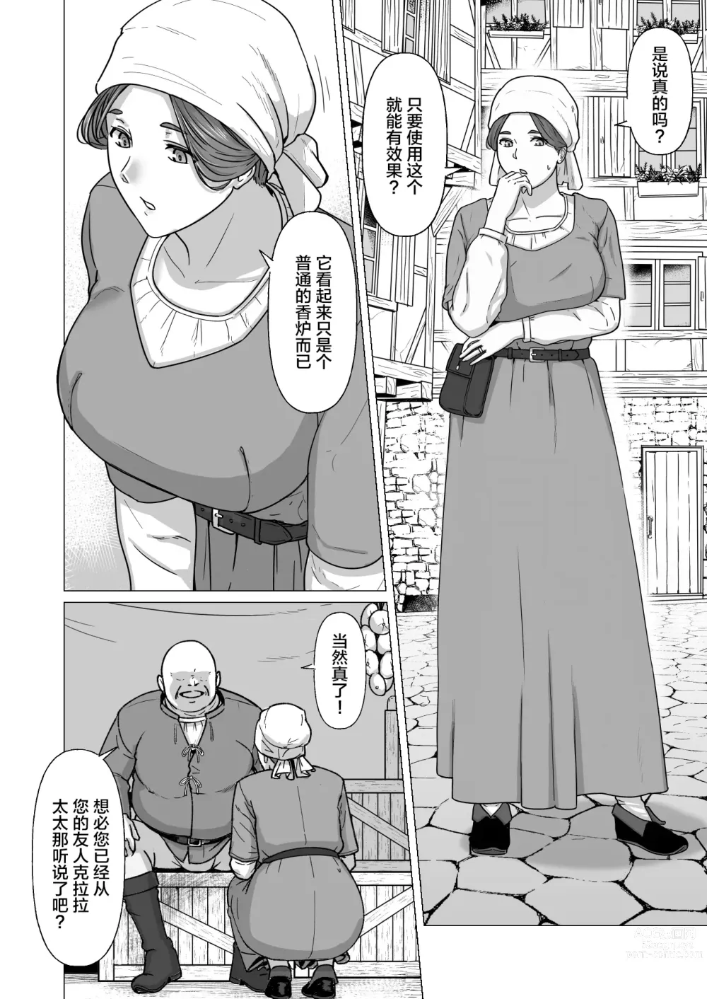 Page 5 of doujinshi 旅商迪卢克和魔法香炉