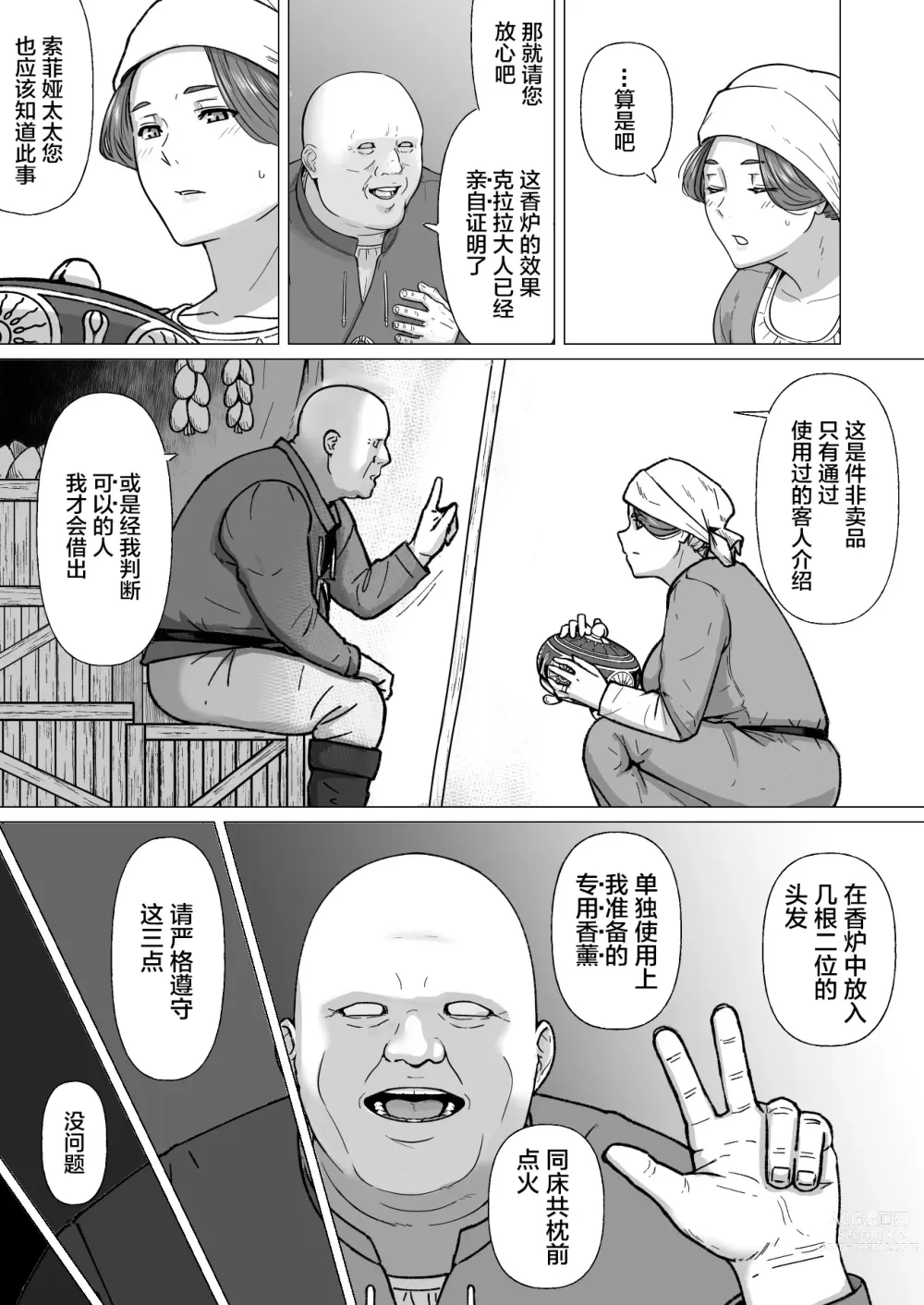 Page 6 of doujinshi 旅商迪卢克和魔法香炉