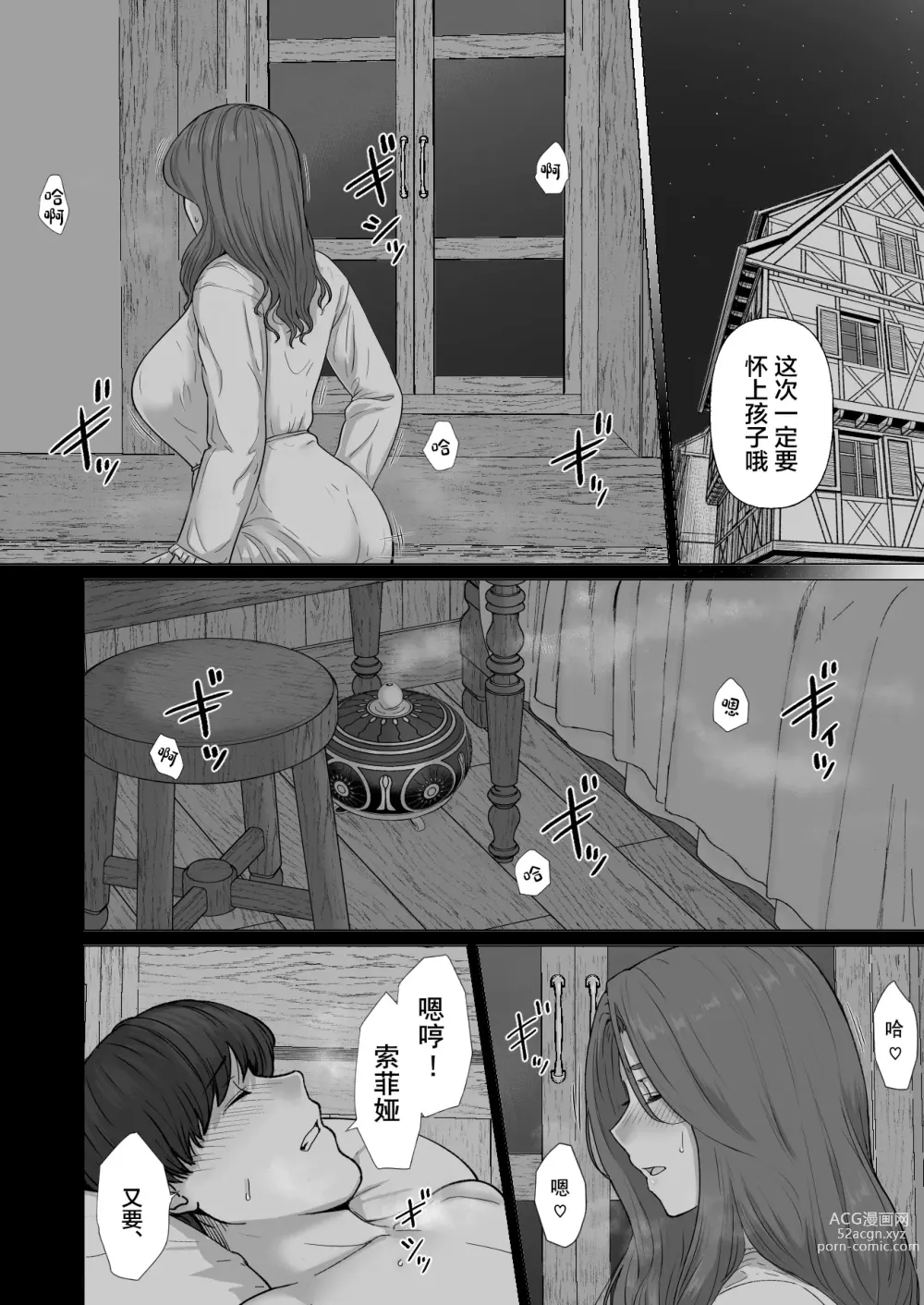 Page 7 of doujinshi 旅商迪卢克和魔法香炉