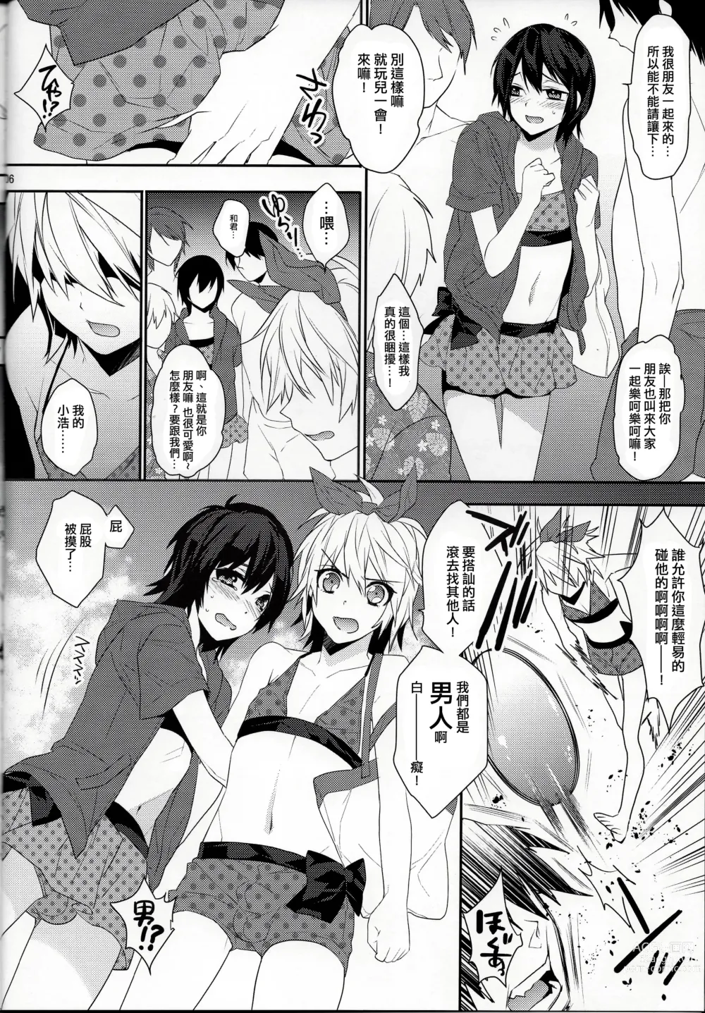 Page 5 of doujinshi Usa Nyan 3