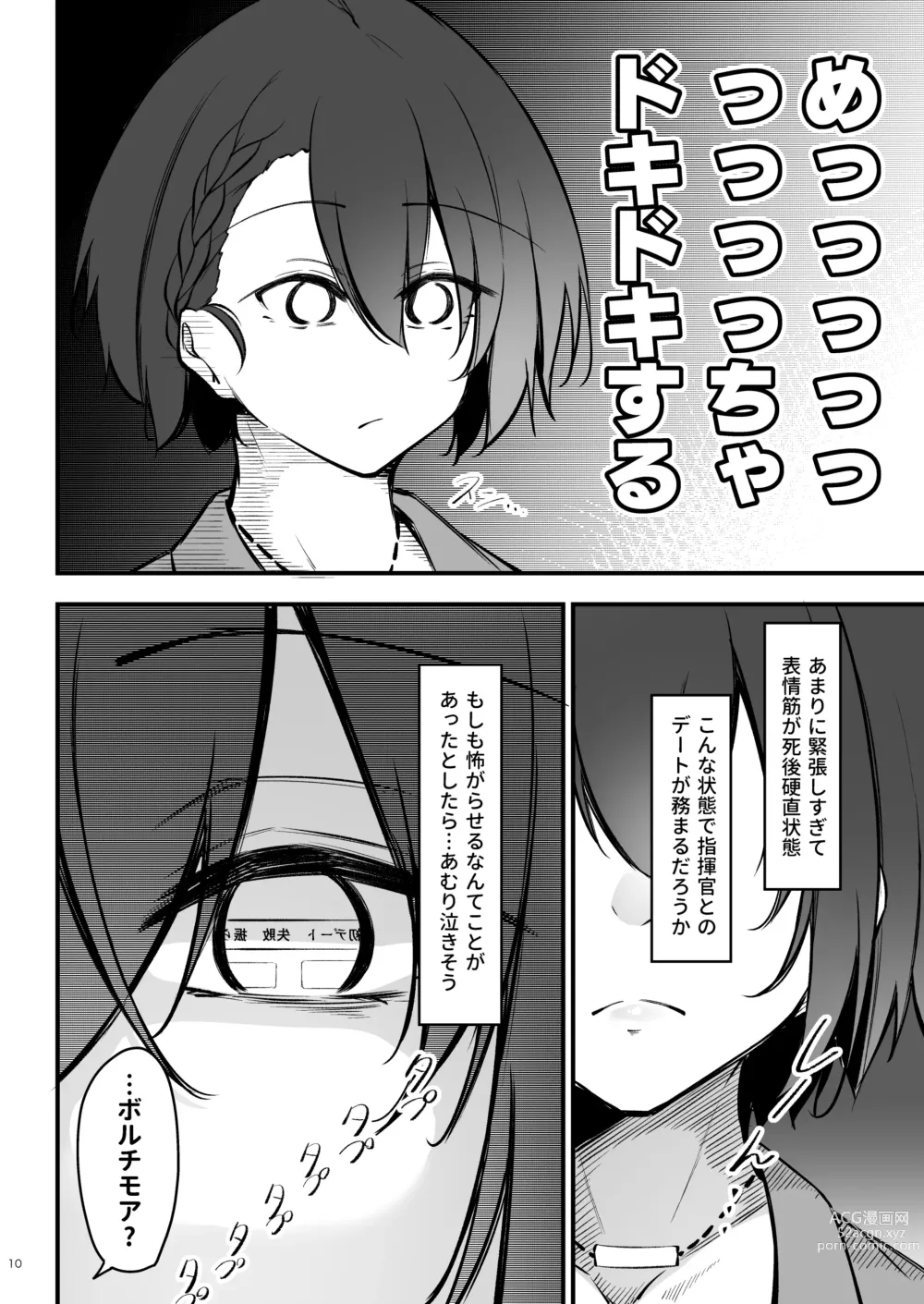 Page 9 of doujinshi Atsuatsu Oyanami Soudanshitsu -Jissen Hen-