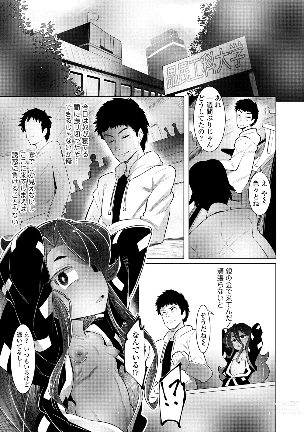 Page 13 of manga Kouun no Megami - Goddess of Fortune