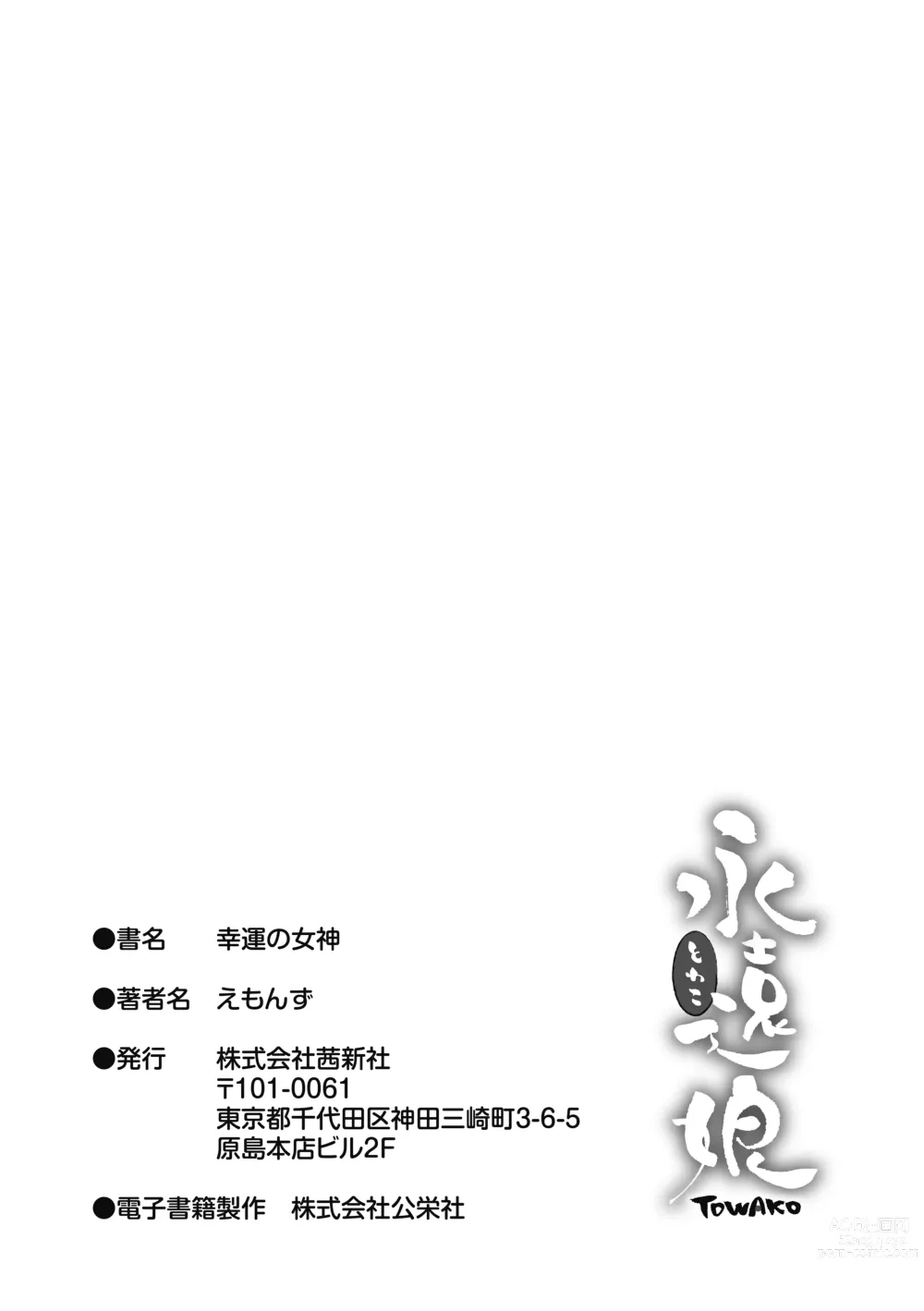 Page 215 of manga Kouun no Megami - Goddess of Fortune