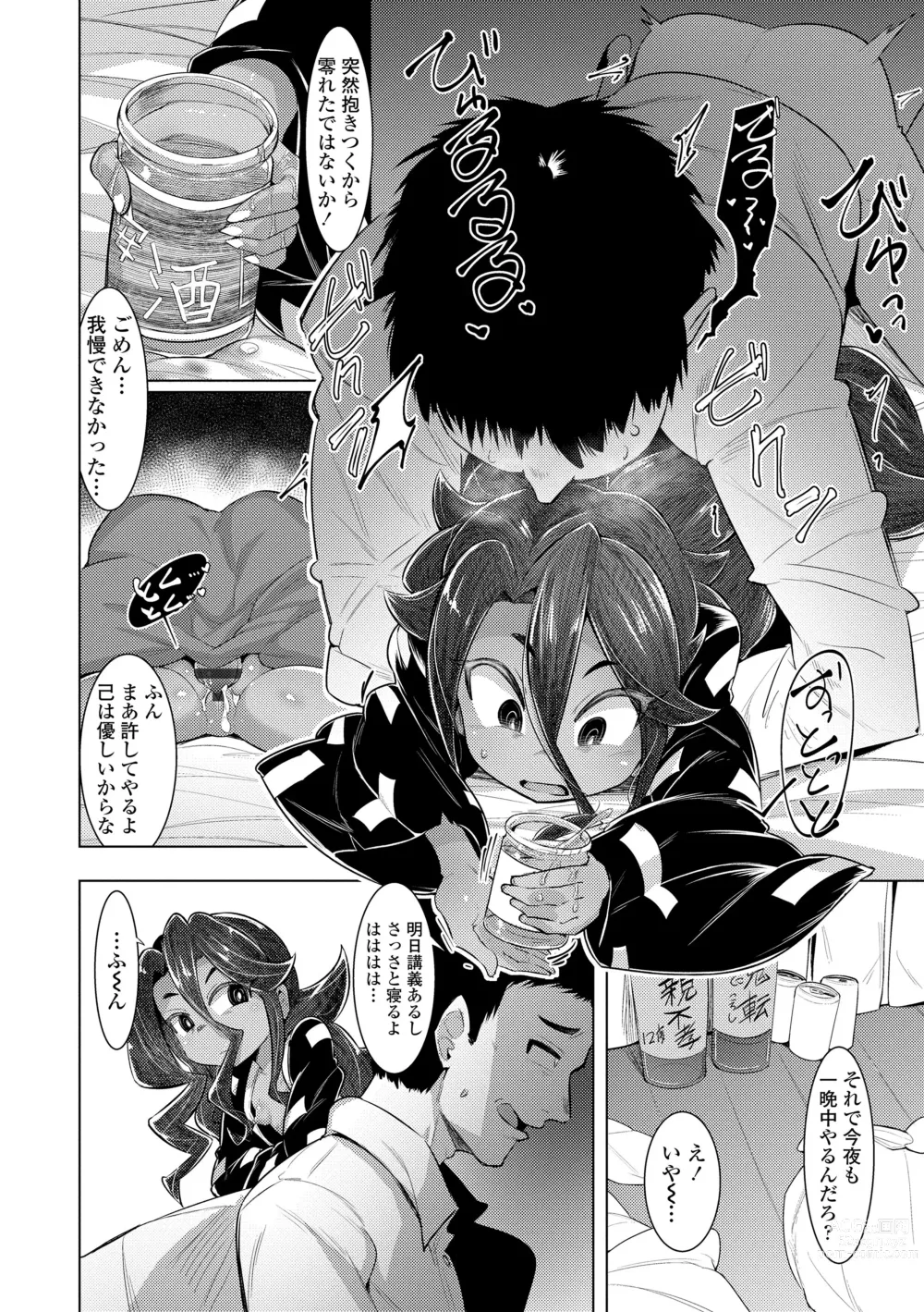 Page 8 of manga Kouun no Megami - Goddess of Fortune