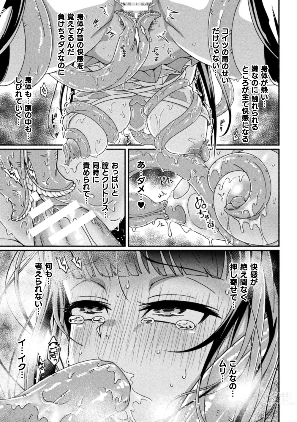 Page 15 of manga 2D Comic Magazine Choukyouzumi Tatakau Heroine Vol. 1