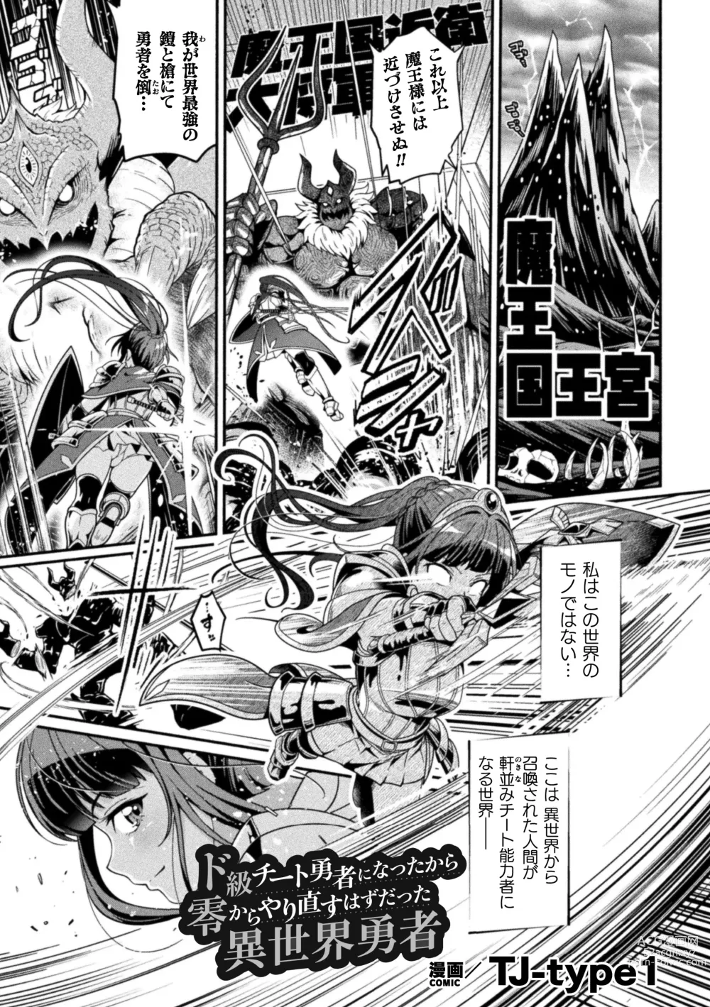 Page 3 of manga 2D Comic Magazine Choukyouzumi Tatakau Heroine Vol. 1
