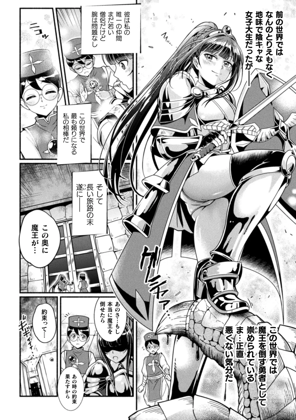 Page 4 of manga 2D Comic Magazine Choukyouzumi Tatakau Heroine Vol. 1
