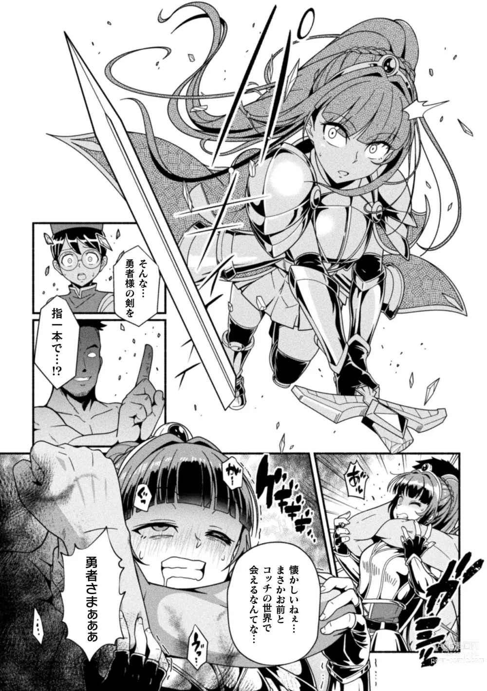 Page 6 of manga 2D Comic Magazine Choukyouzumi Tatakau Heroine Vol. 1