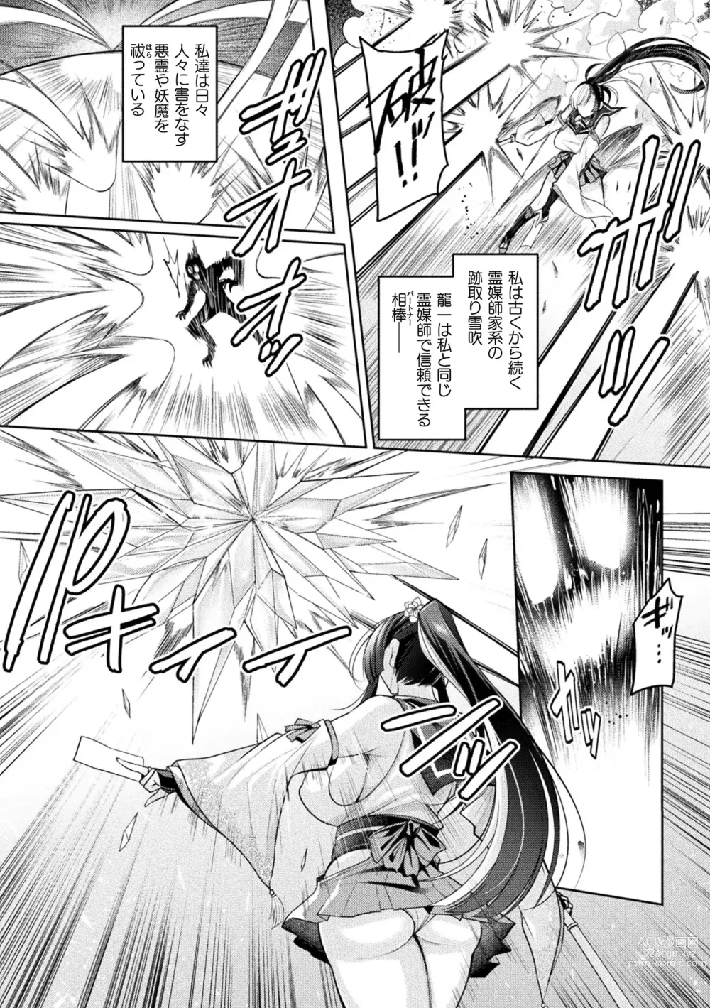Page 4 of manga 2D Comic Magazine Akuochi Haramase Seigi no Bishoujo Akuten Jutai Vol. 2