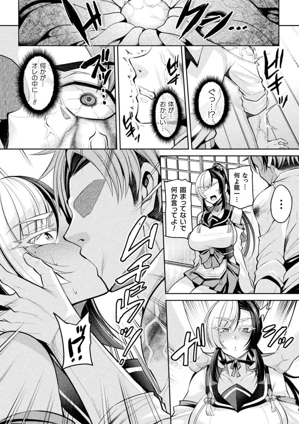 Page 6 of manga 2D Comic Magazine Akuochi Haramase Seigi no Bishoujo Akuten Jutai Vol. 2