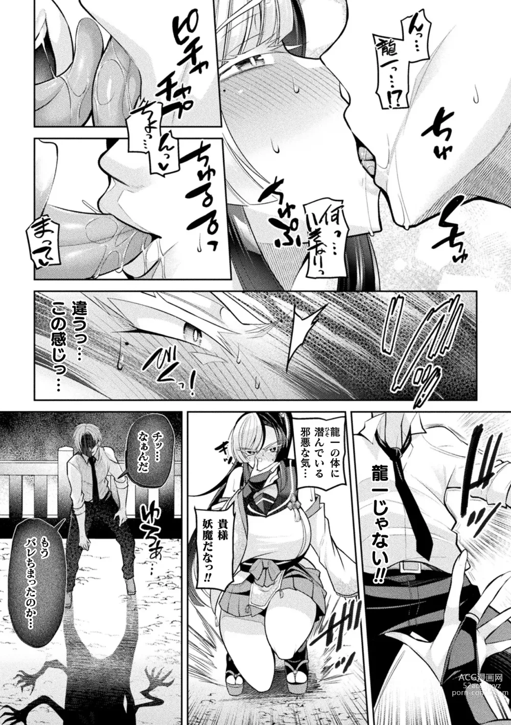 Page 7 of manga 2D Comic Magazine Akuochi Haramase Seigi no Bishoujo Akuten Jutai Vol. 2