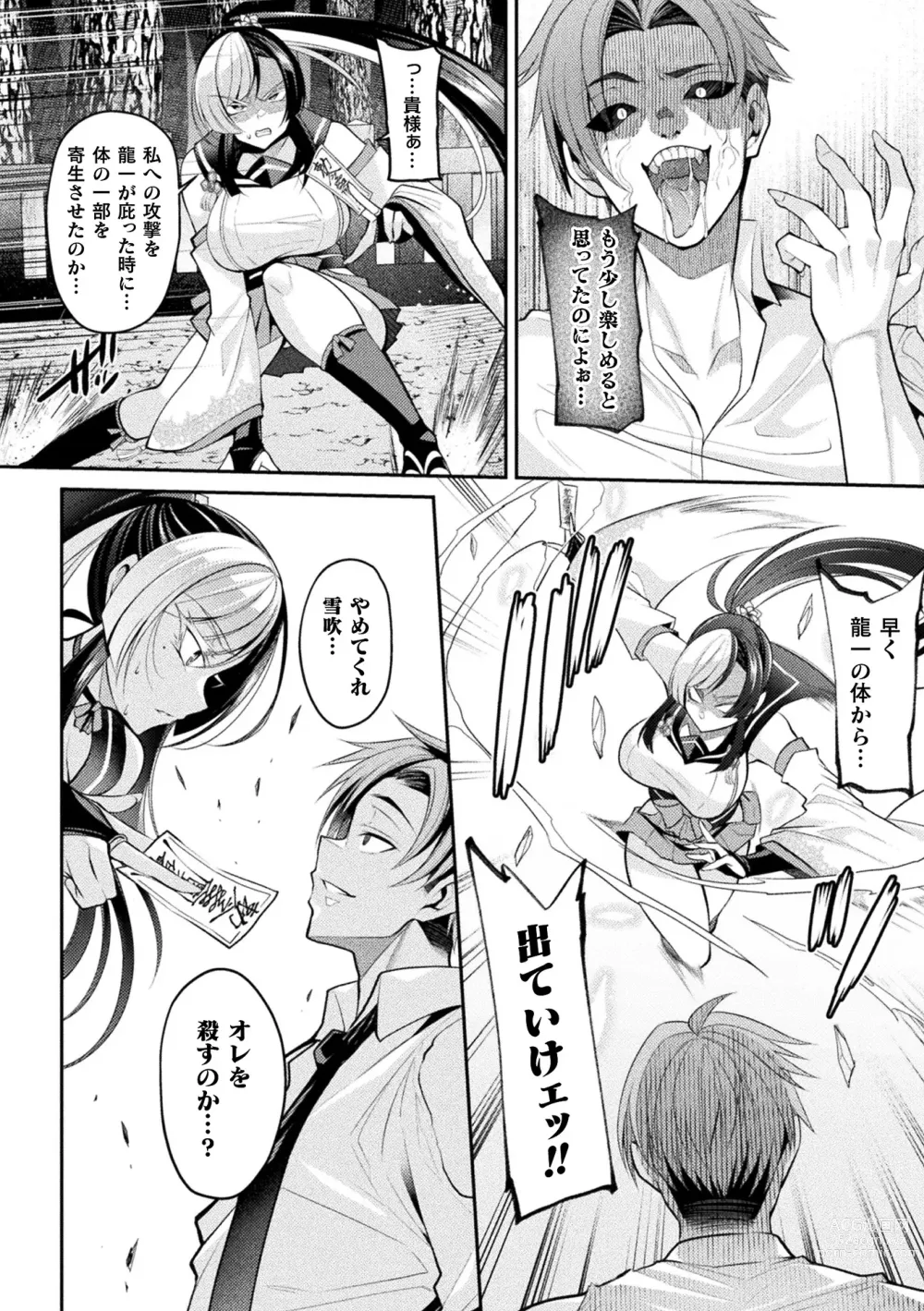 Page 8 of manga 2D Comic Magazine Akuochi Haramase Seigi no Bishoujo Akuten Jutai Vol. 2