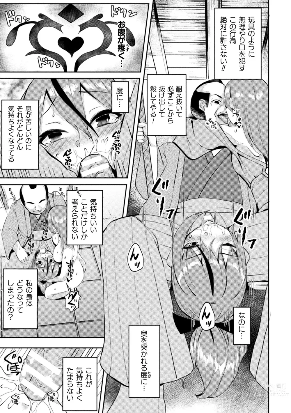 Page 75 of manga 2D Comic Magazine Akuochi Haramase Seigi no Bishoujo Akuten Jutai Vol. 2
