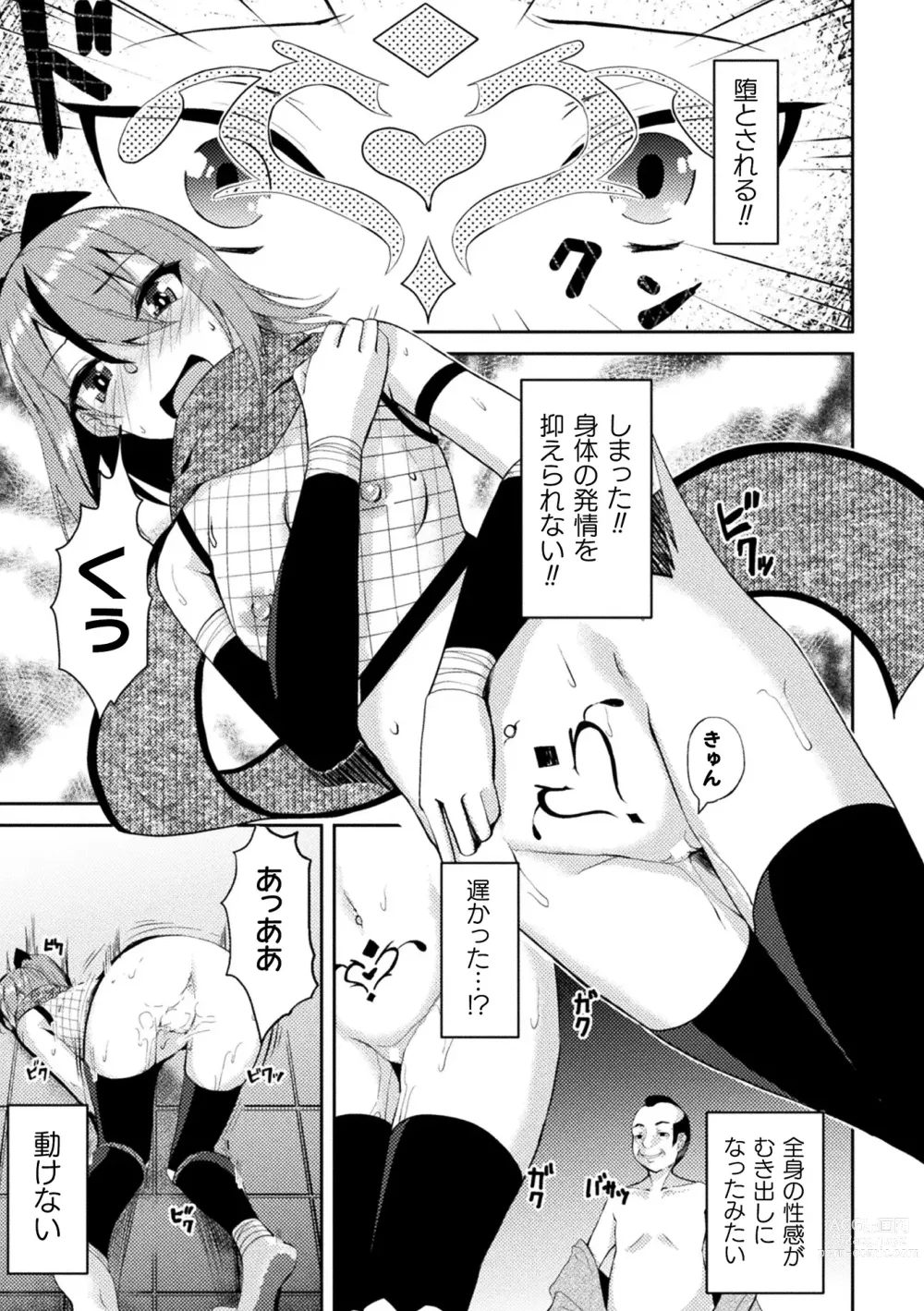 Page 77 of manga 2D Comic Magazine Akuochi Haramase Seigi no Bishoujo Akuten Jutai Vol. 2