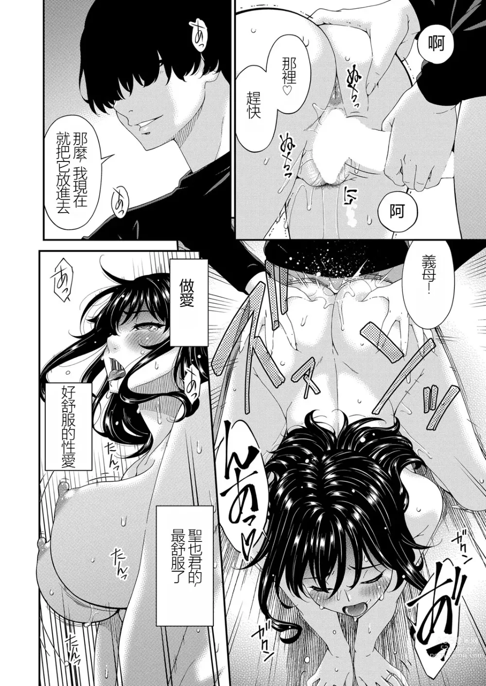 Page 2 of manga Saiin Kazoku Completed