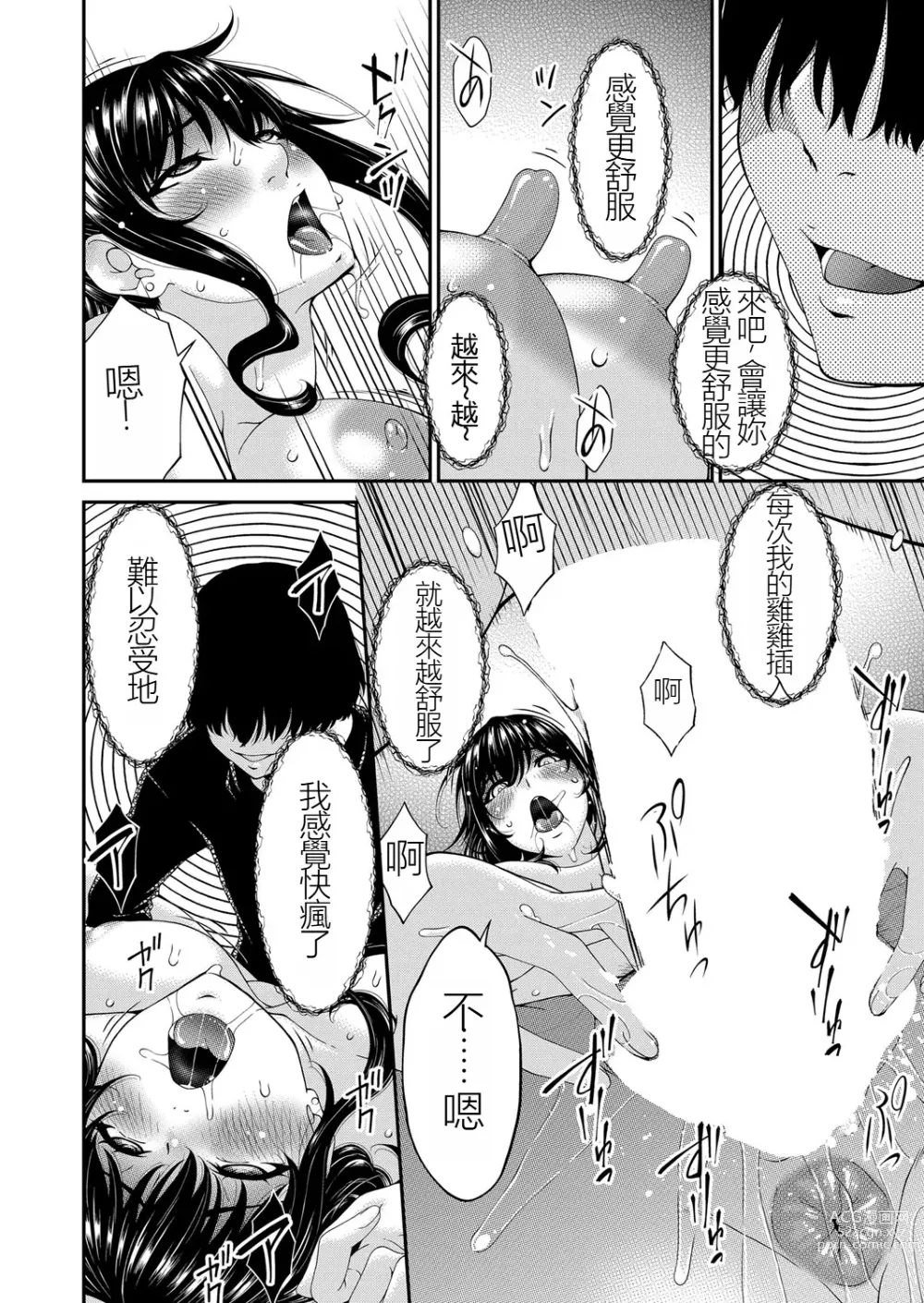 Page 18 of manga Saiin Kazoku Completed