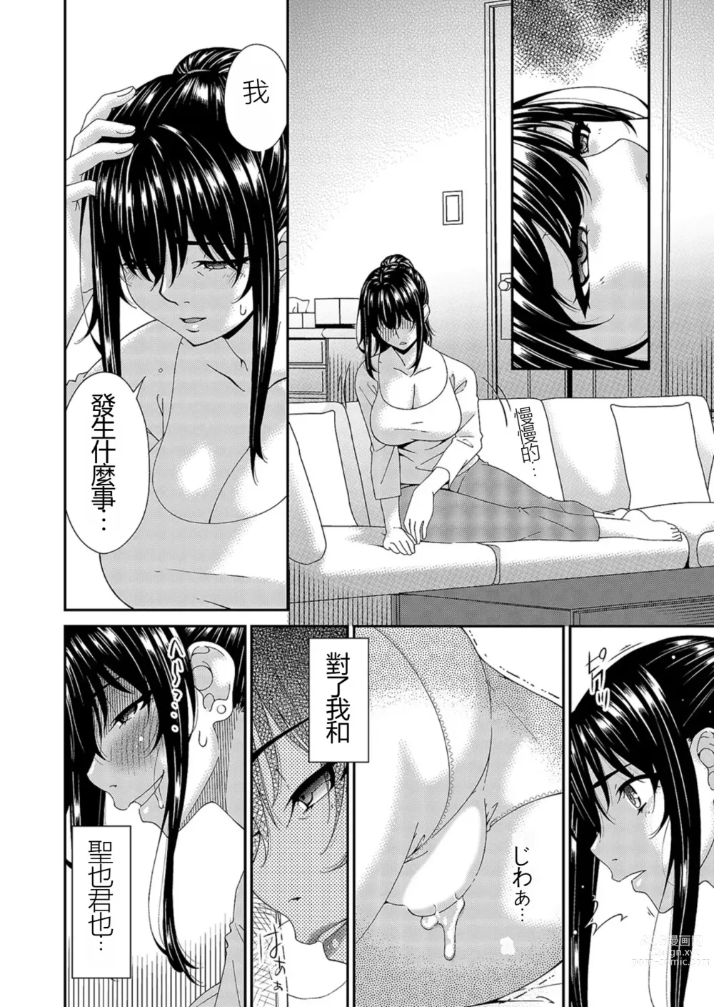 Page 24 of manga Saiin Kazoku Completed