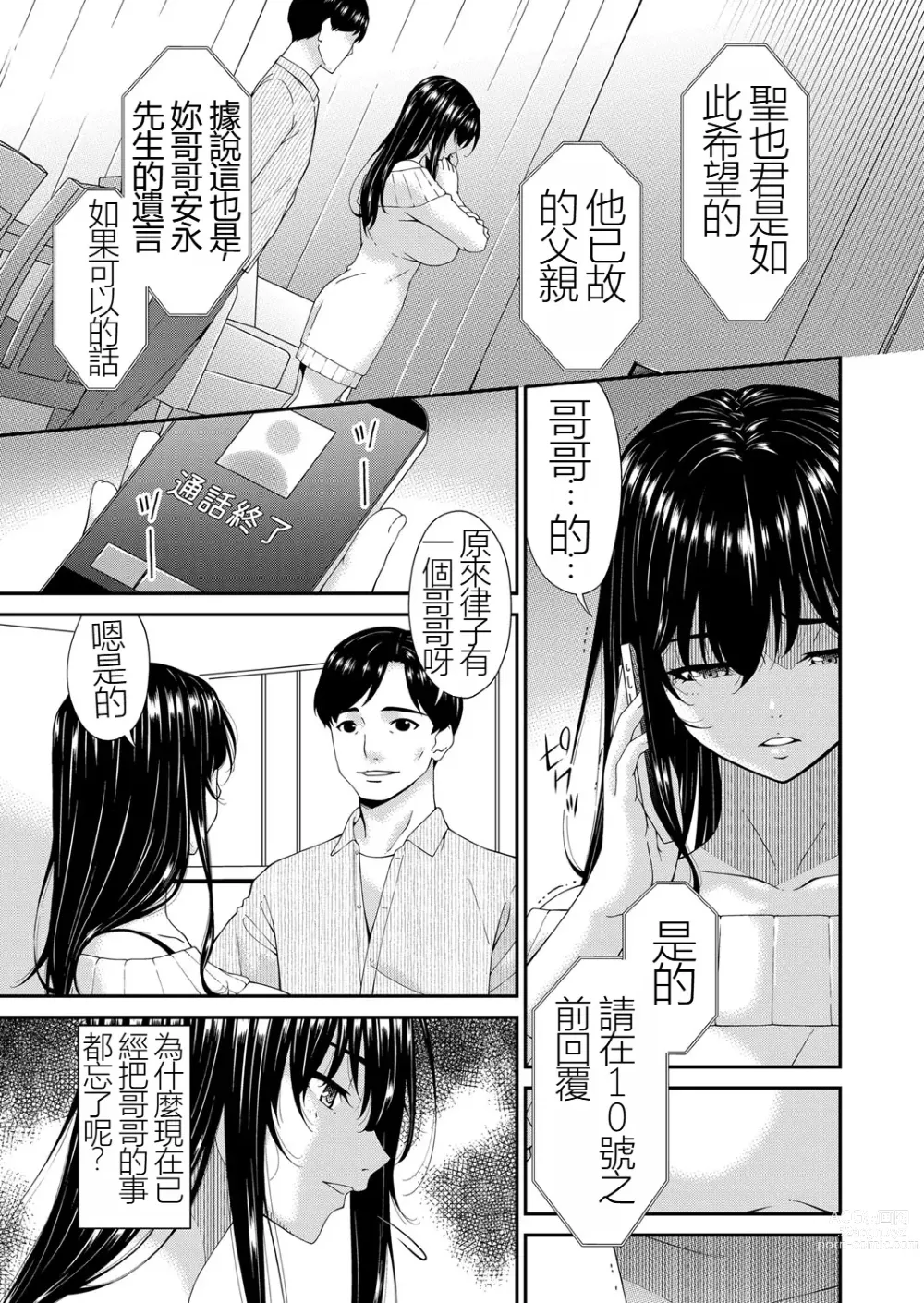 Page 5 of manga Saiin Kazoku Completed