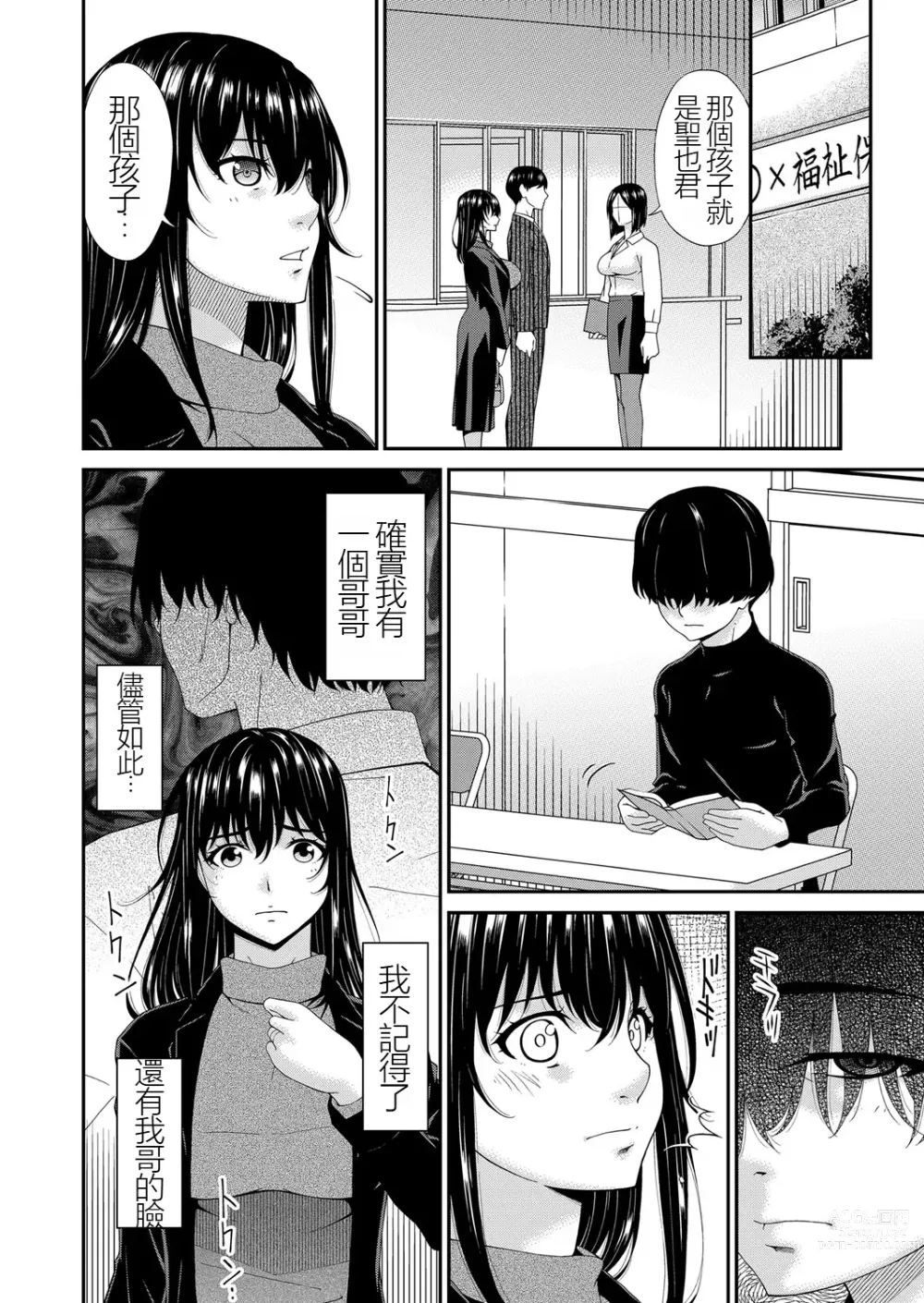 Page 6 of manga Saiin Kazoku Completed