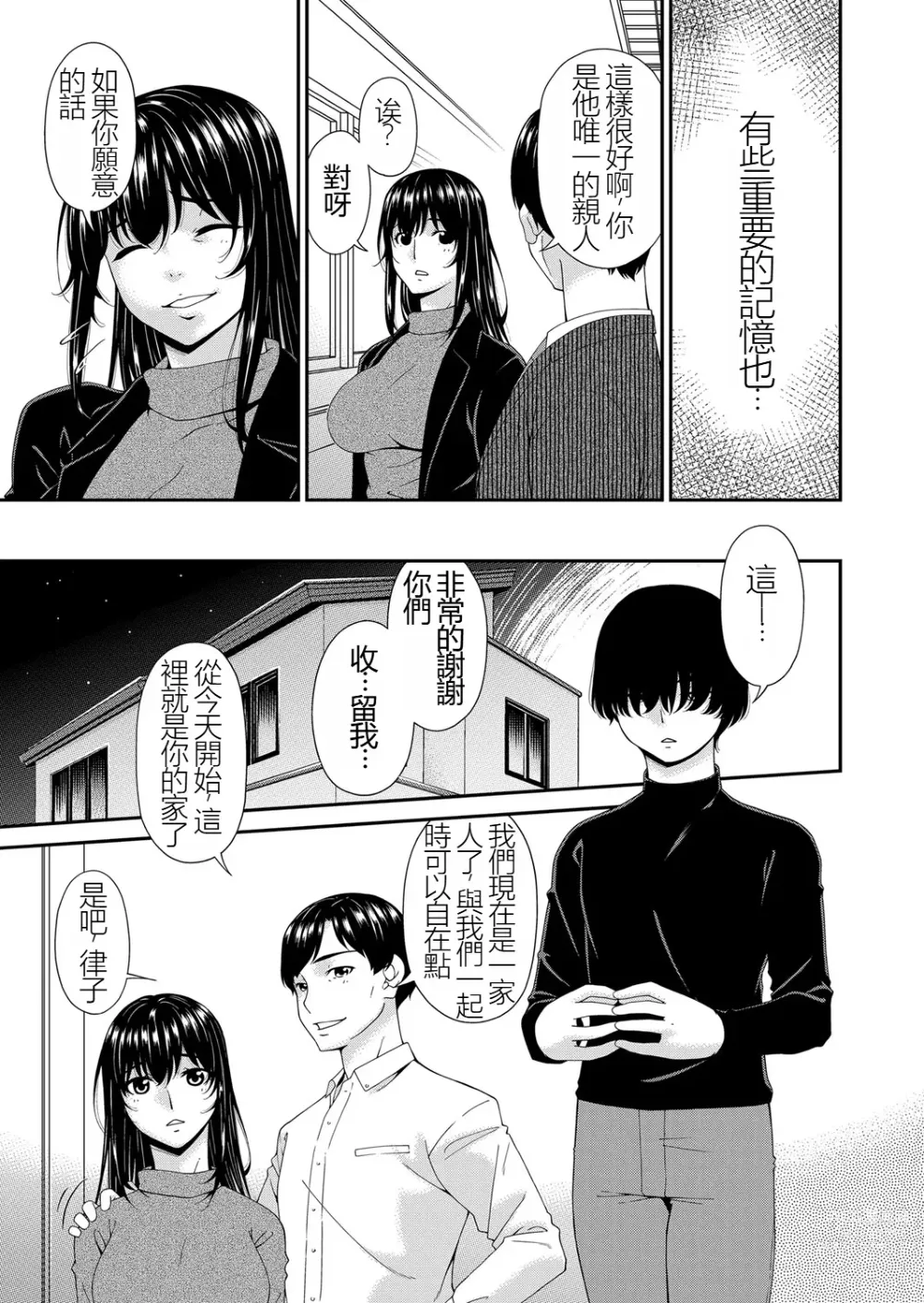 Page 7 of manga Saiin Kazoku Completed