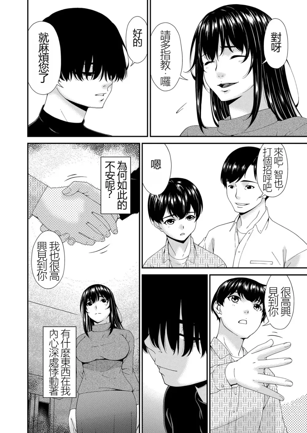 Page 8 of manga Saiin Kazoku Completed