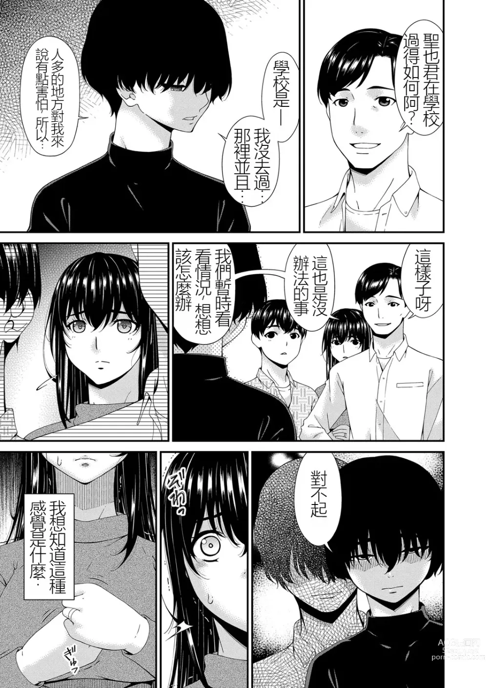 Page 9 of manga Saiin Kazoku Completed