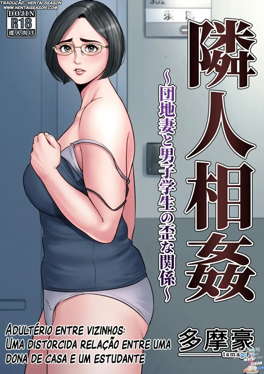 Page 1 of doujinshi Rinjin Soukan ~ Danchizuma to Danshi Gakusei no Ibitsu na Kankei ~