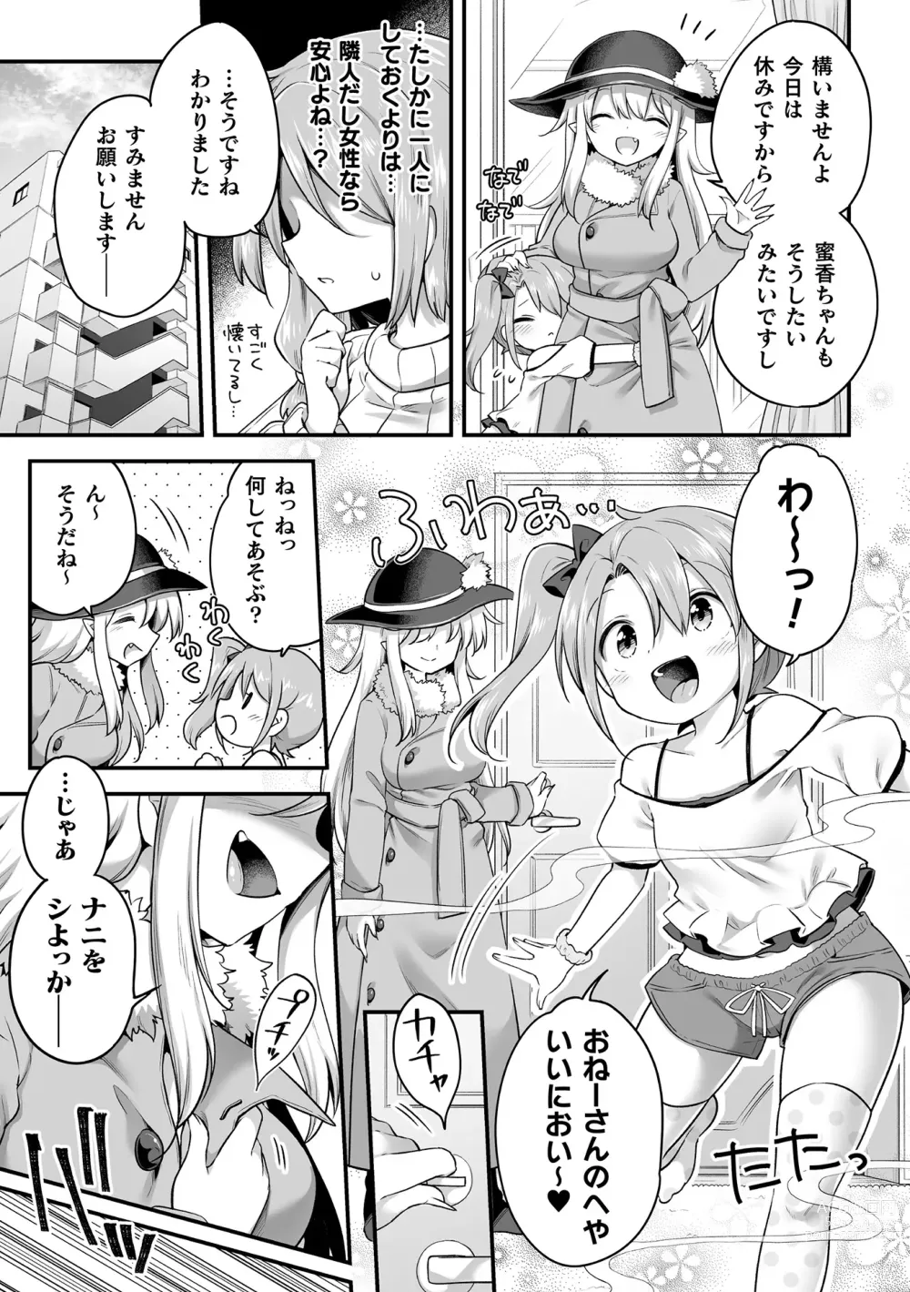 Page 3 of doujinshi Amasou na Mitsu wa Nerawareru