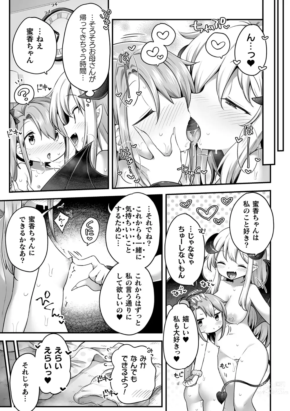 Page 21 of doujinshi Amasou na Mitsu wa Nerawareru