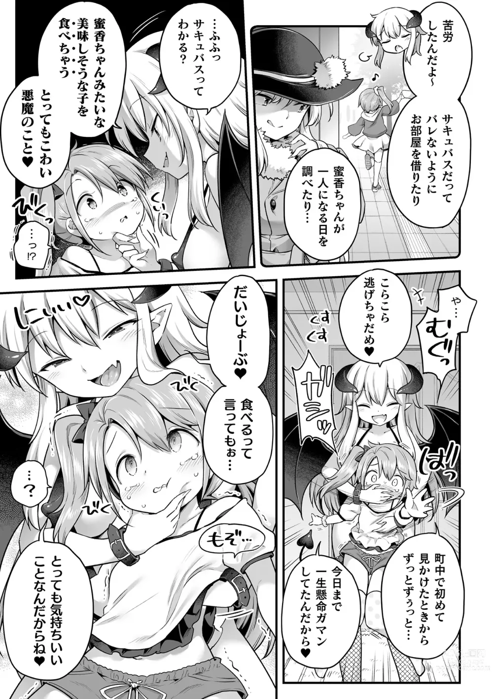 Page 5 of doujinshi Amasou na Mitsu wa Nerawareru