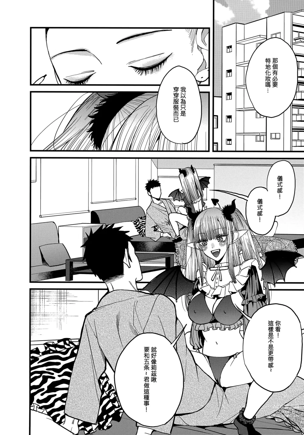 Page 11 of doujinshi Koi 2 (decensored)
