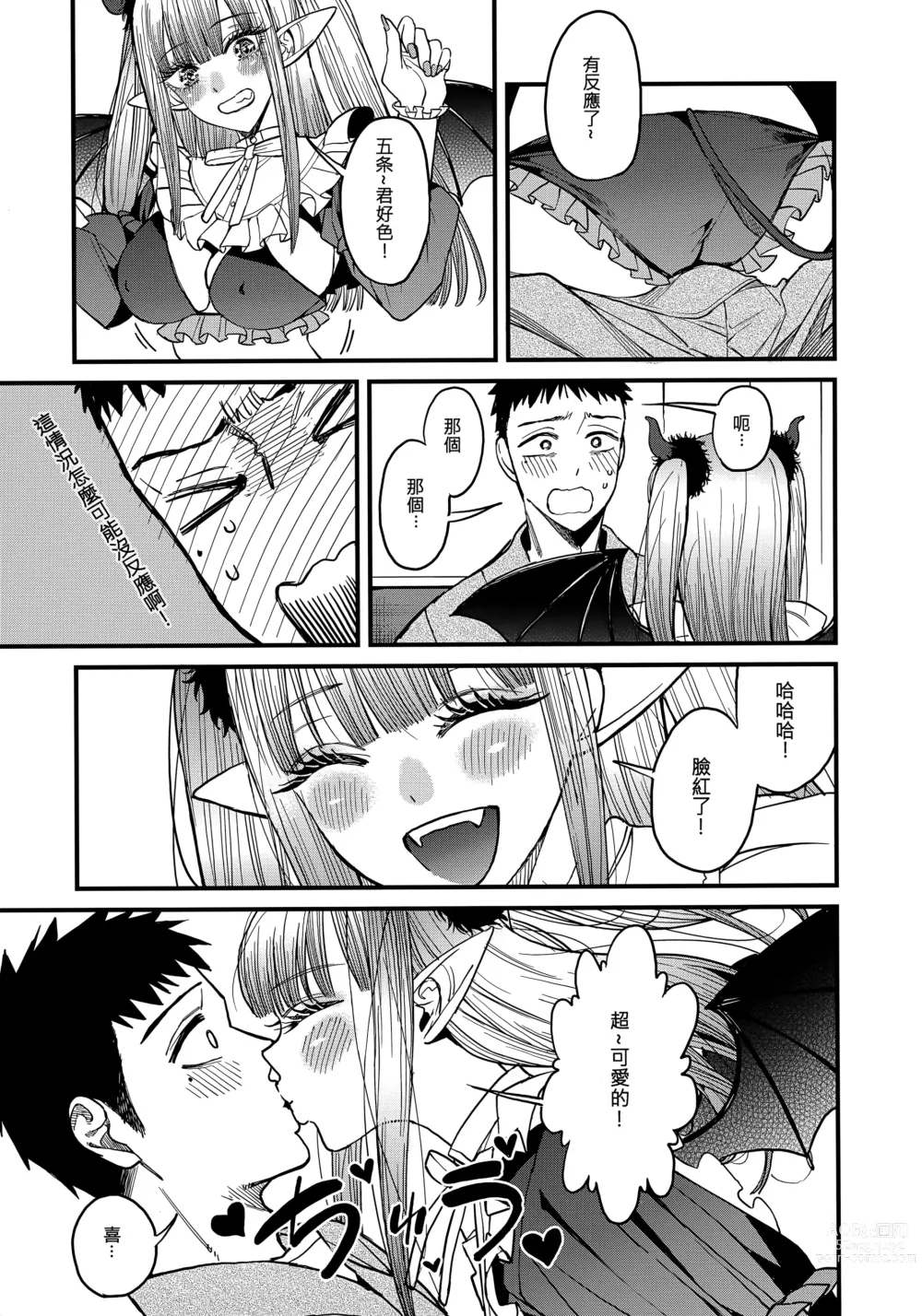Page 12 of doujinshi Koi 2 (decensored)