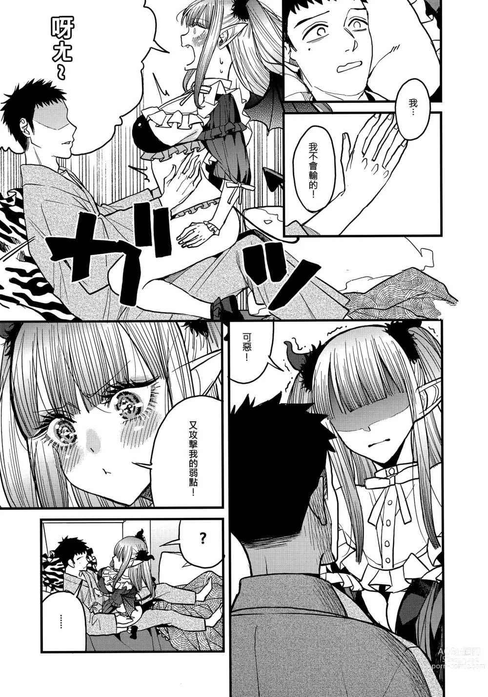 Page 14 of doujinshi Koi 2 (decensored)