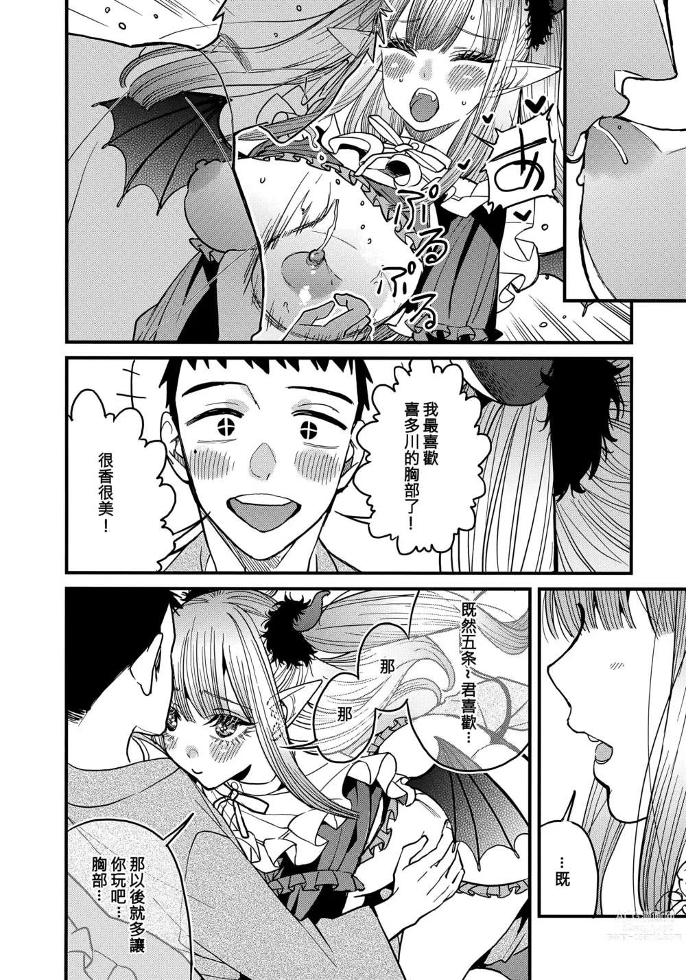 Page 17 of doujinshi Koi 2 (decensored)